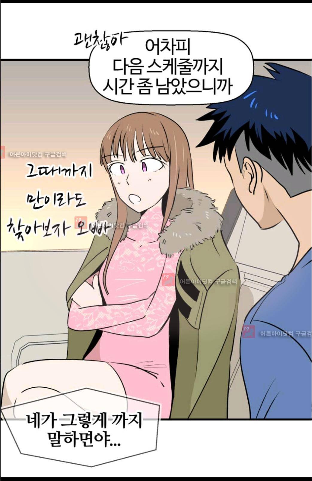 애니멀 아이즈 65화 7