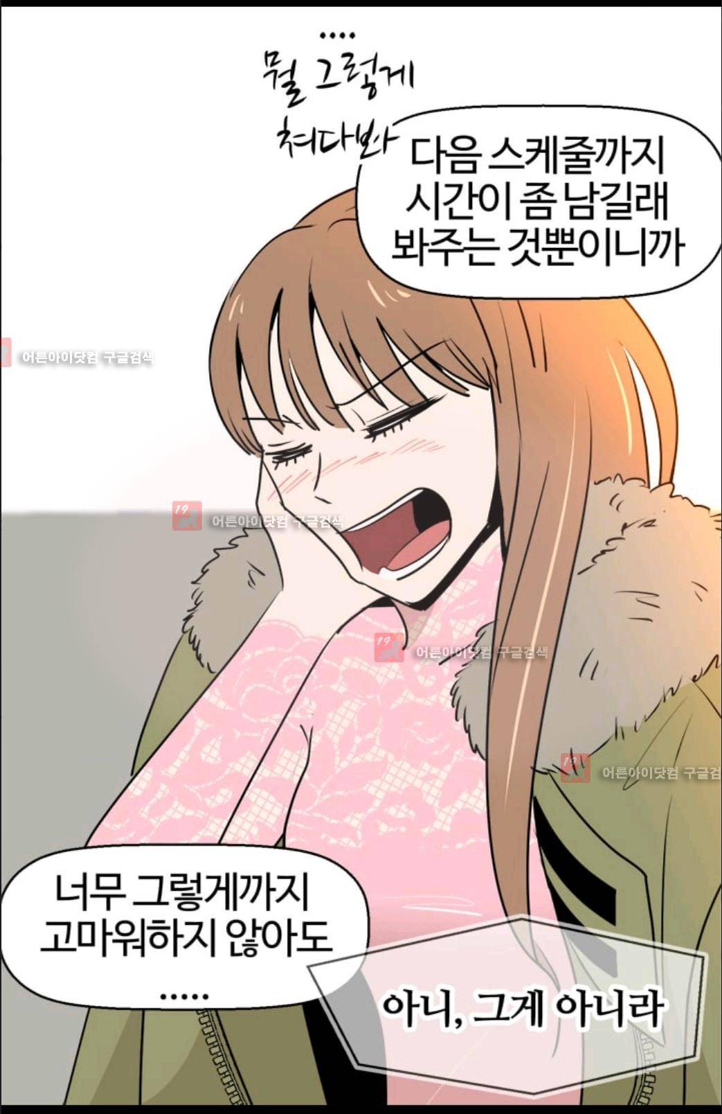 애니멀 아이즈 65화 9