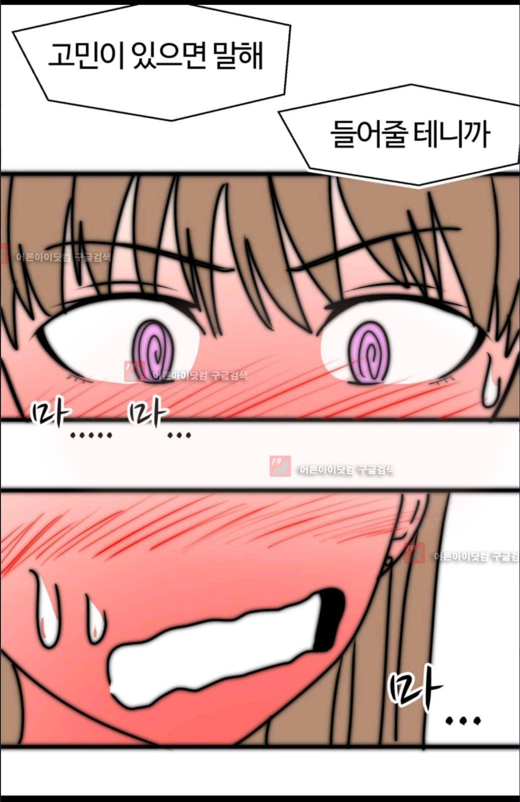 애니멀 아이즈 74화 10
