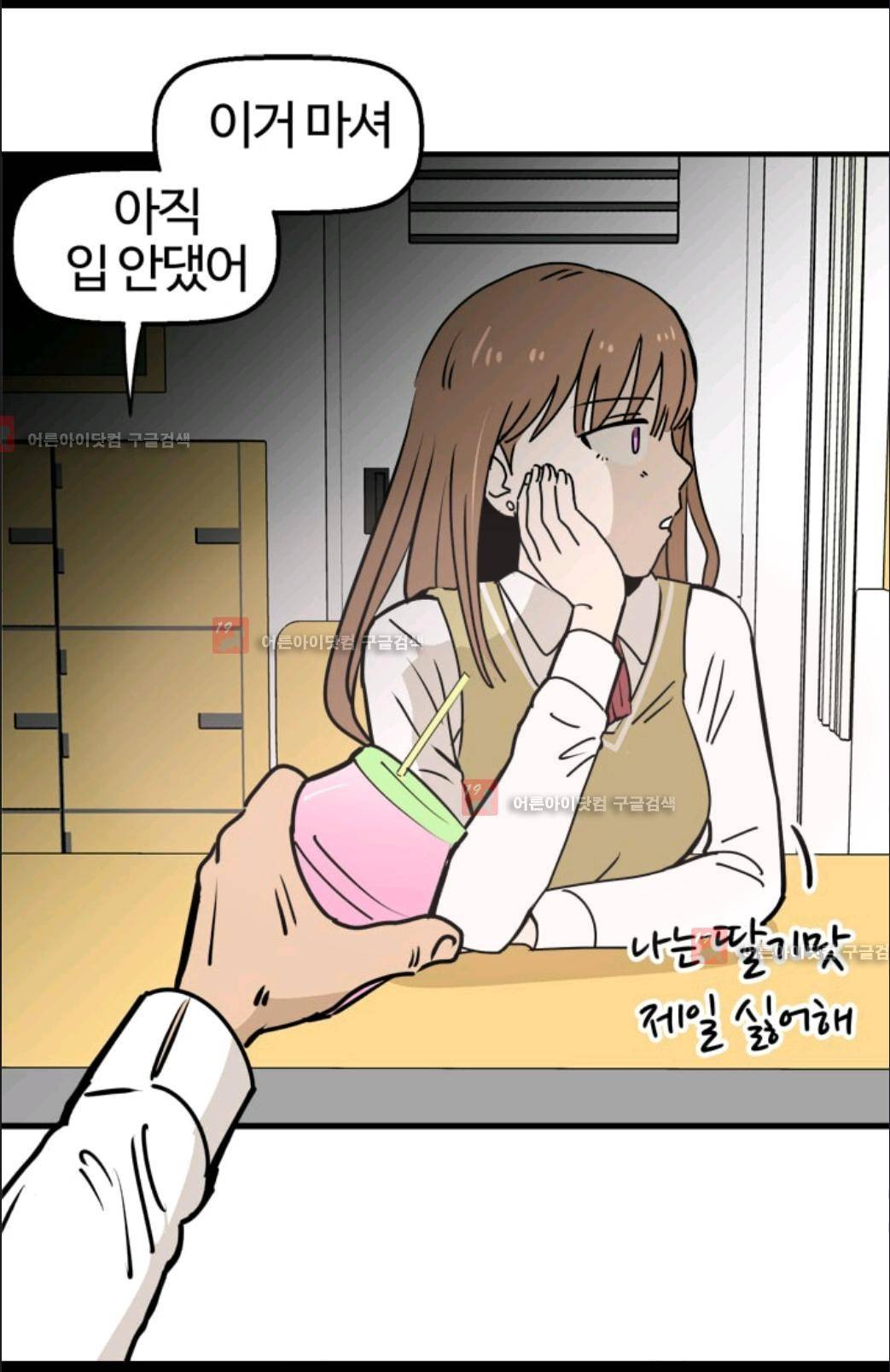 애니멀 아이즈 74화 33