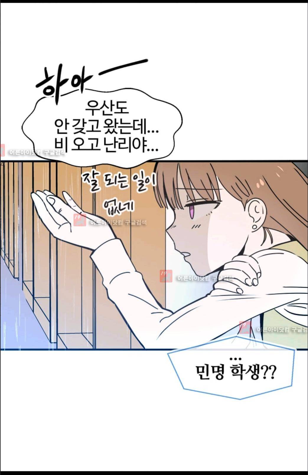 애니멀 아이즈 74화 37