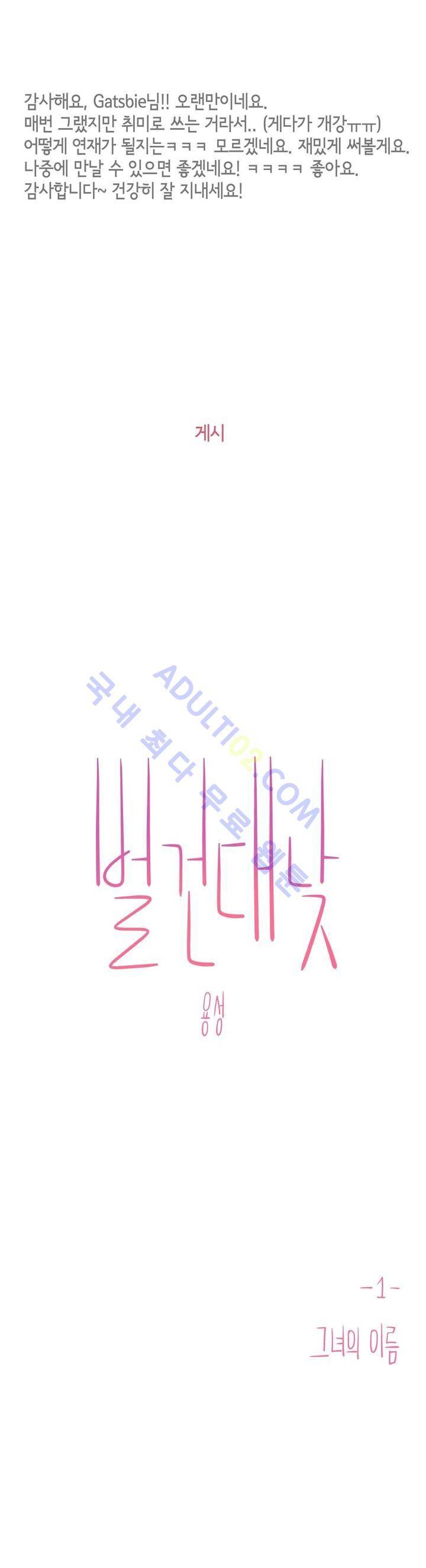 벌건 대낮 1화 2