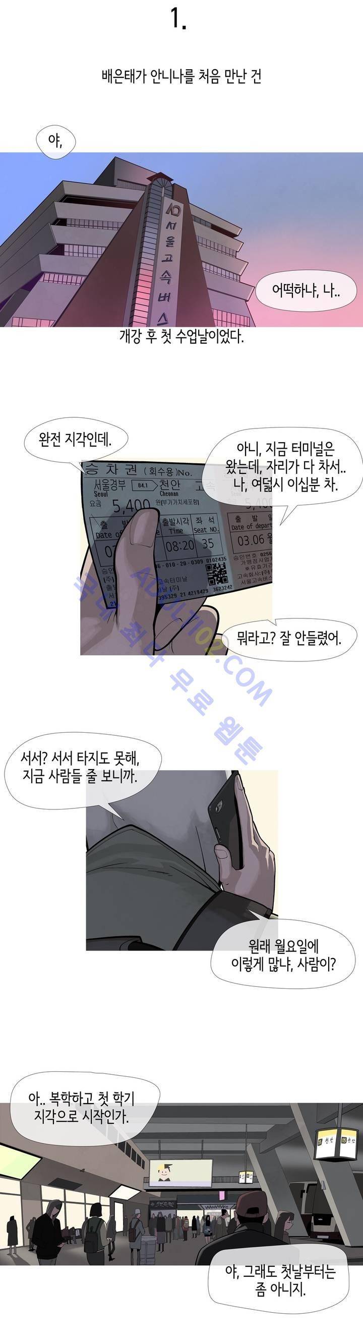벌건 대낮 1화 3
