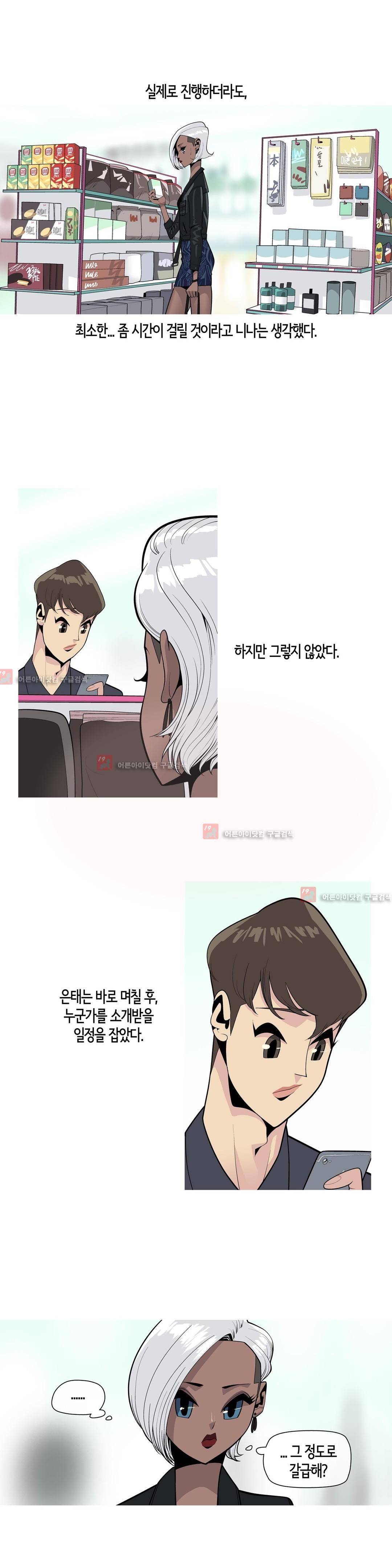 벌건 대낮 8화 2