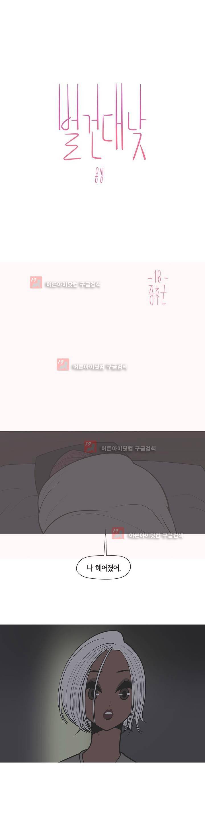 벌건 대낮 16화 2