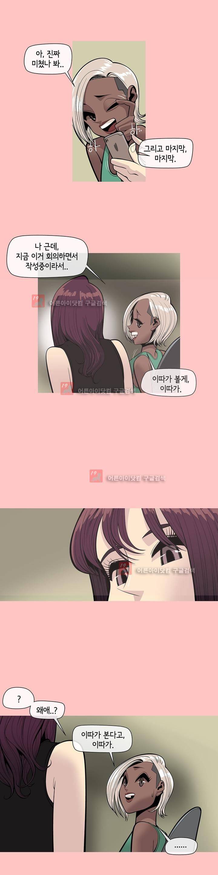 벌건 대낮 16화 6