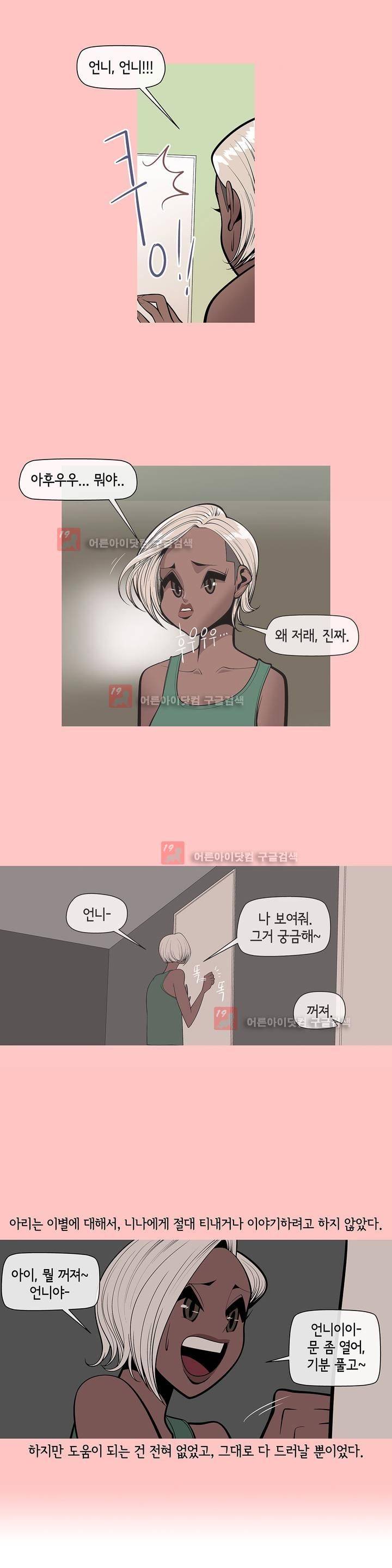 벌건 대낮 16화 7