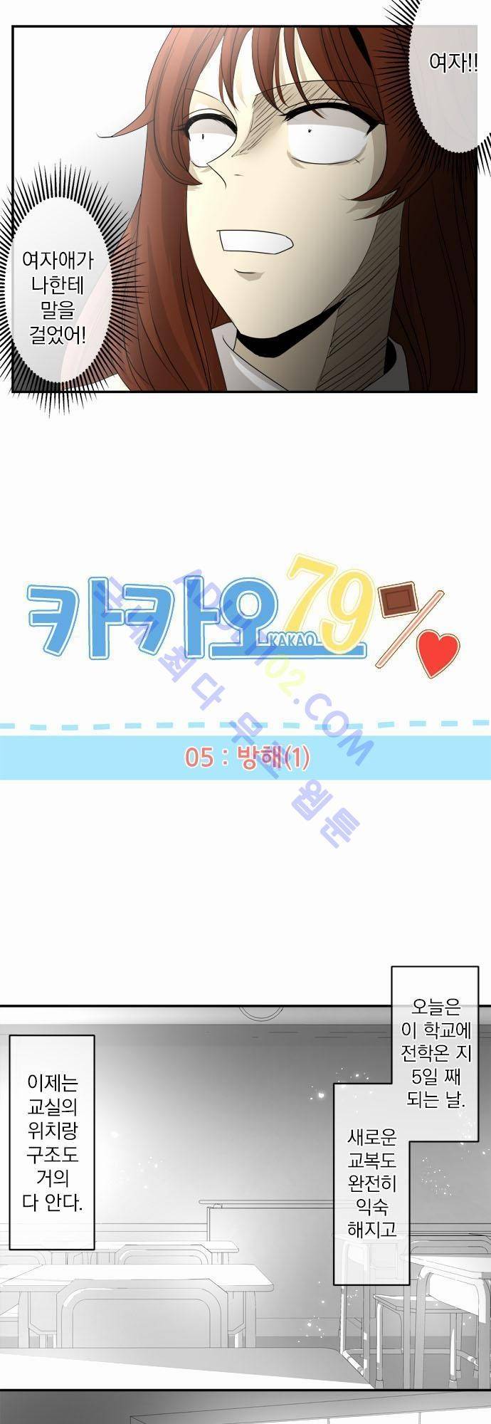 카카오79 5화 2