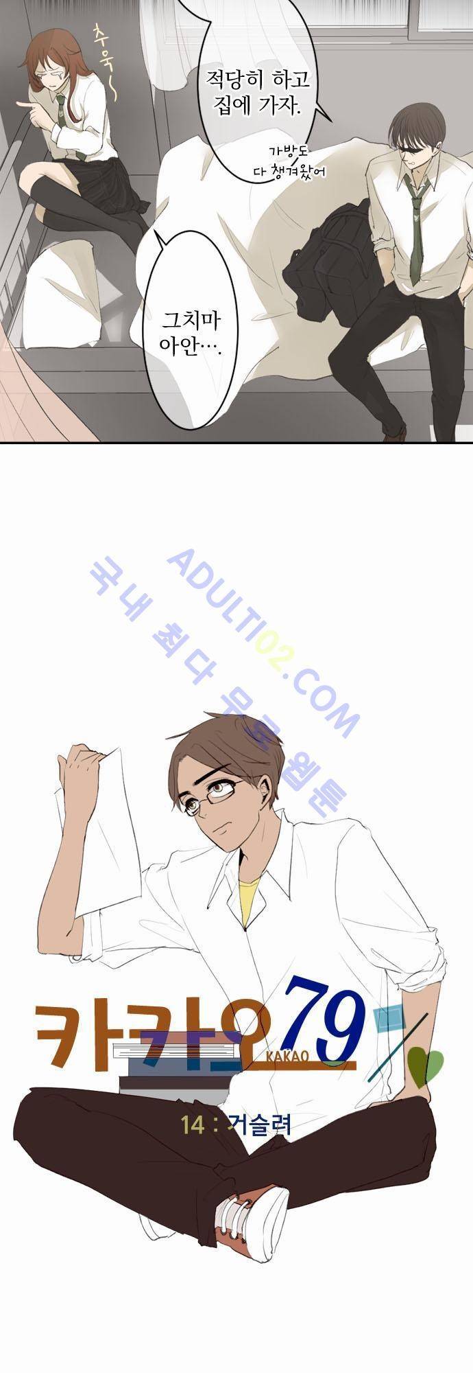 카카오79 14화 2