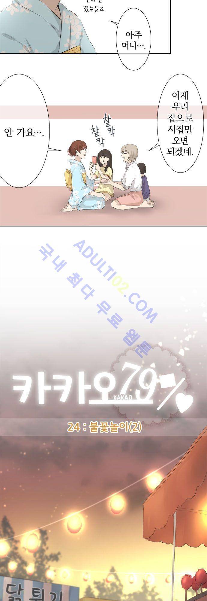 카카오79 24화 4