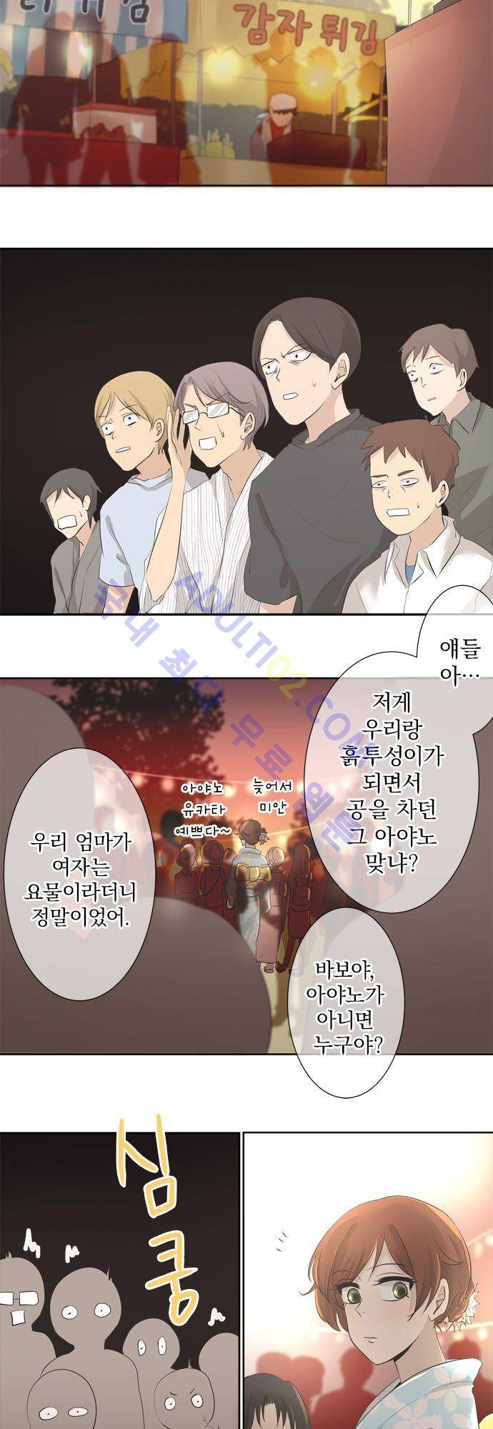 카카오79 24화 5