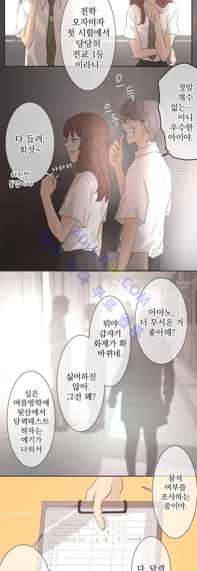 카카오79 31화 4