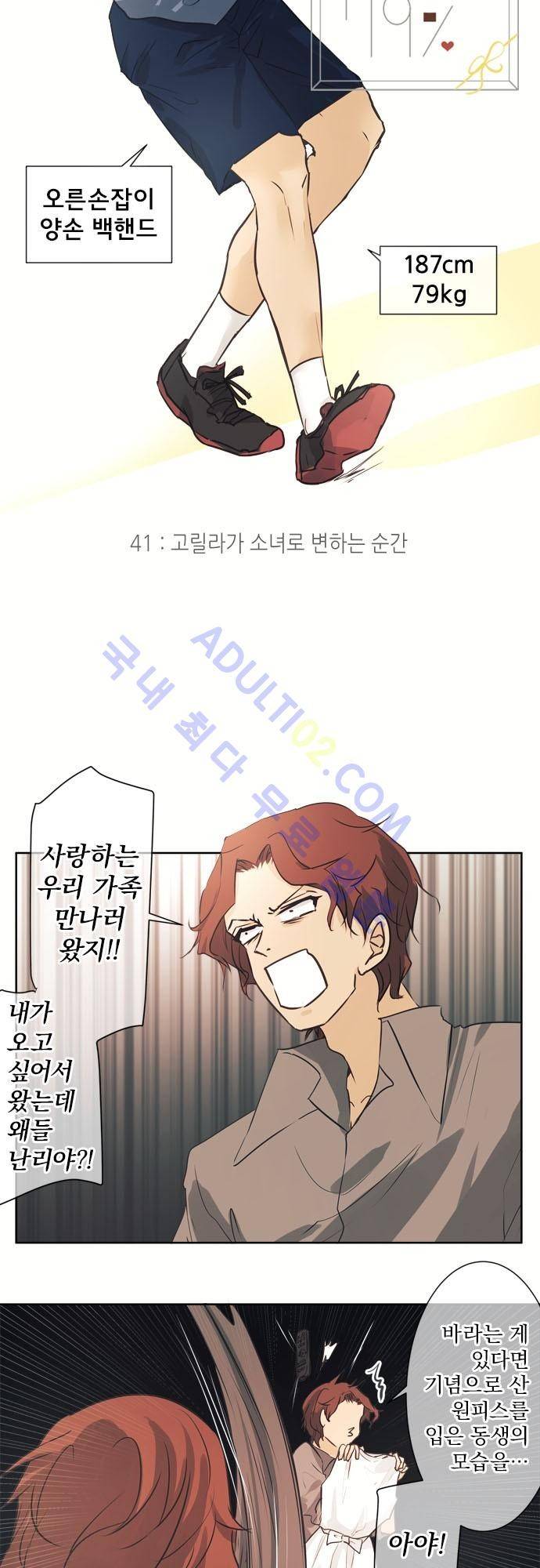 카카오79 41화 4