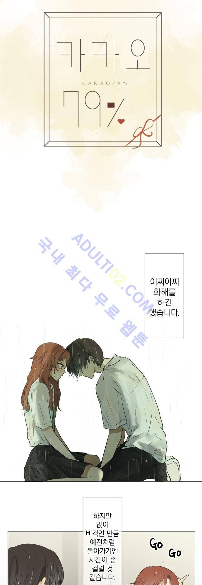 카카오79 60화 4