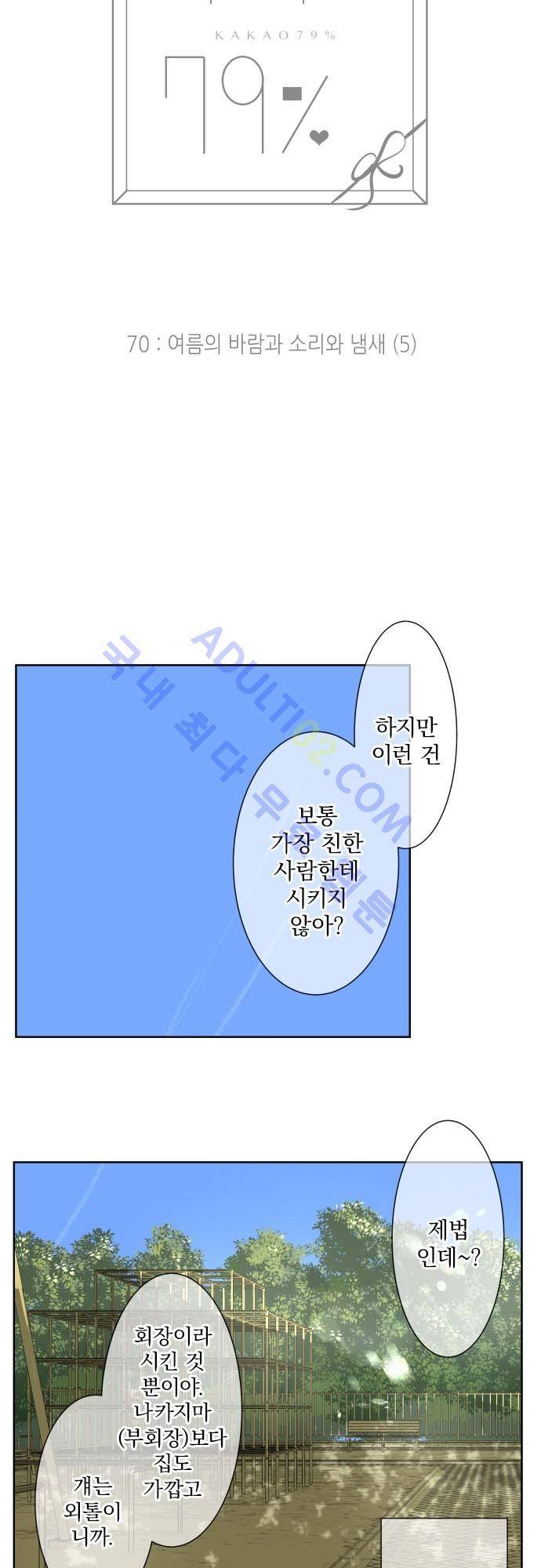 카카오79 70화 4