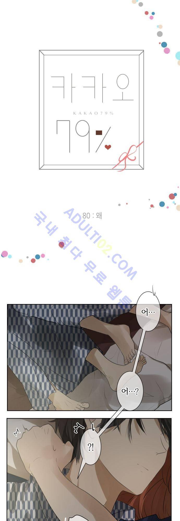 카카오79 80화 5