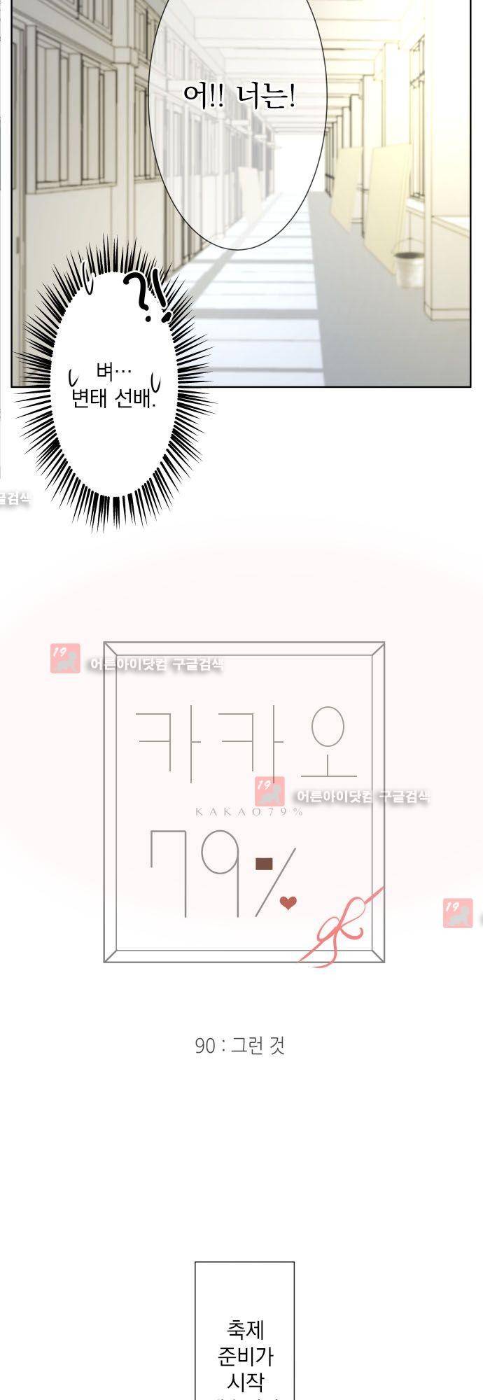 카카오79 90화 3