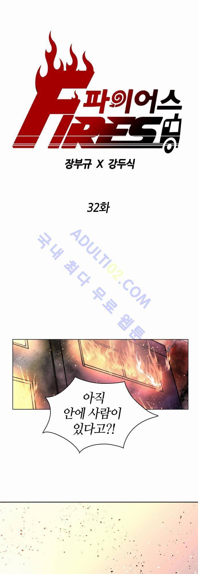 파이어스 32화 1