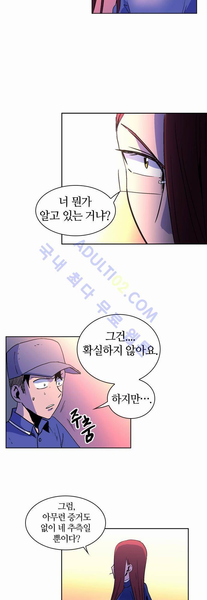 파이어스 32화 4