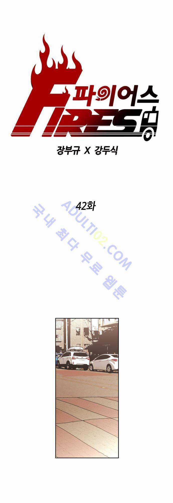 파이어스 42화 1