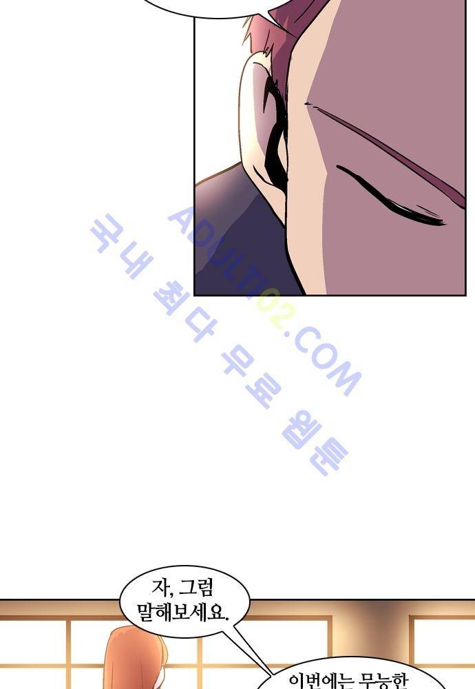 파이어스 72화 14