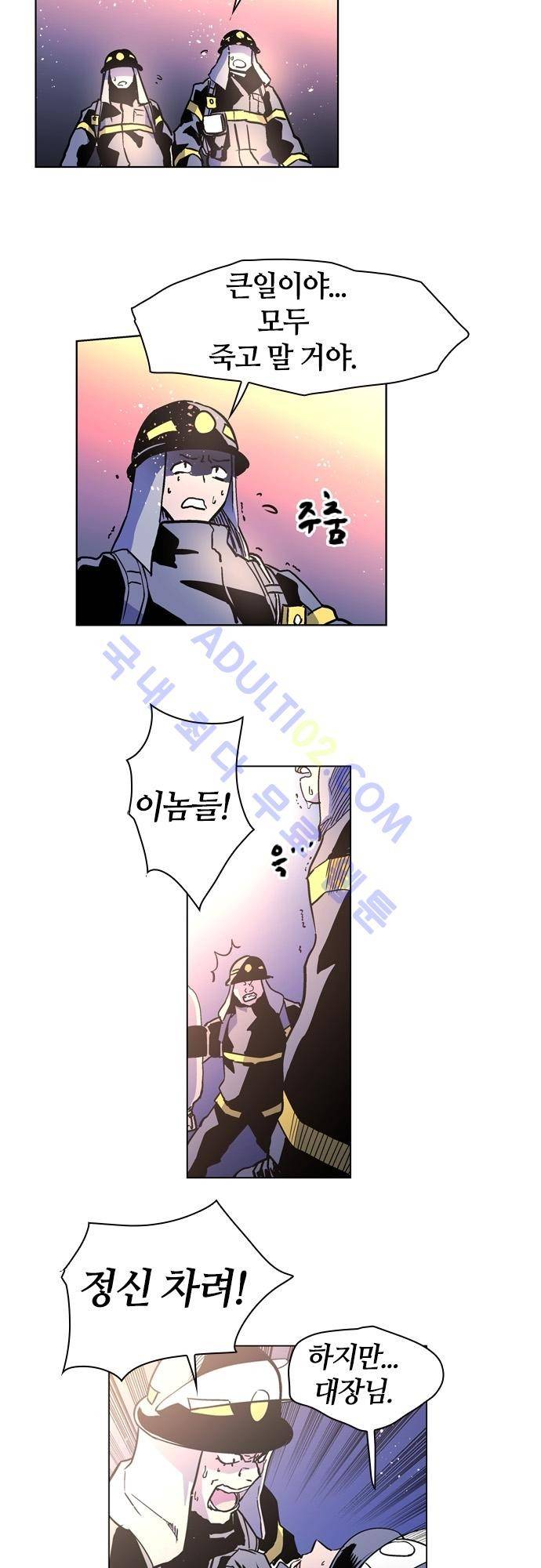 파이어스 91화 5