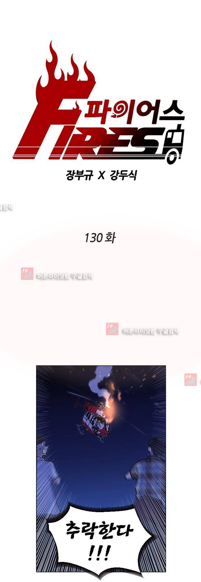 파이어스 130화 1
