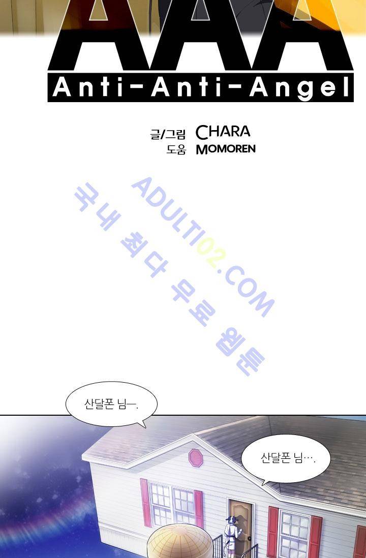 안티 안티 엔젤 10화 2