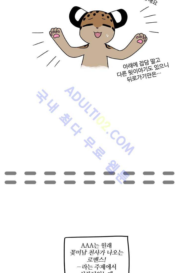 안티 안티 엔젤 특별편 4