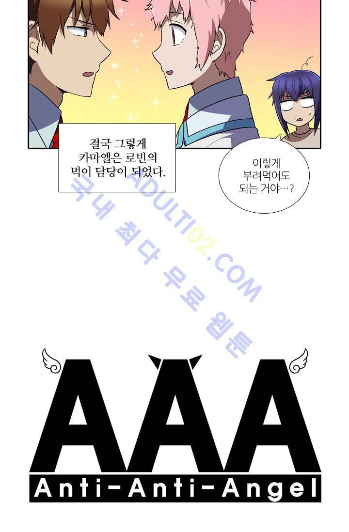 안티 안티 엔젤 특별편 21