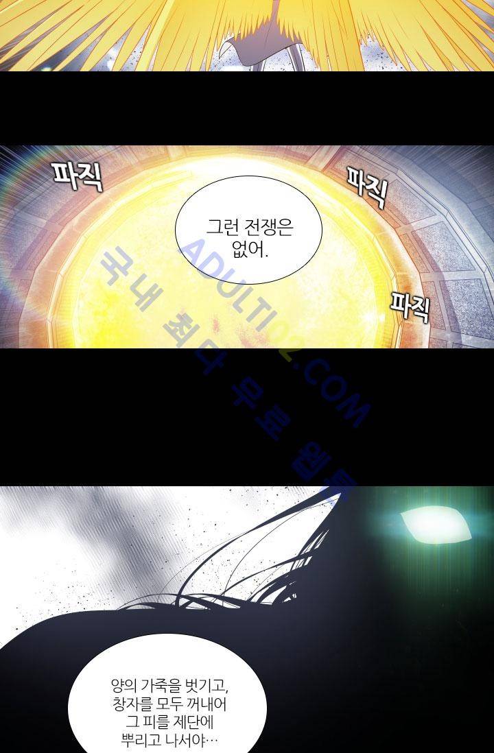 안티 안티 엔젤 49화 37