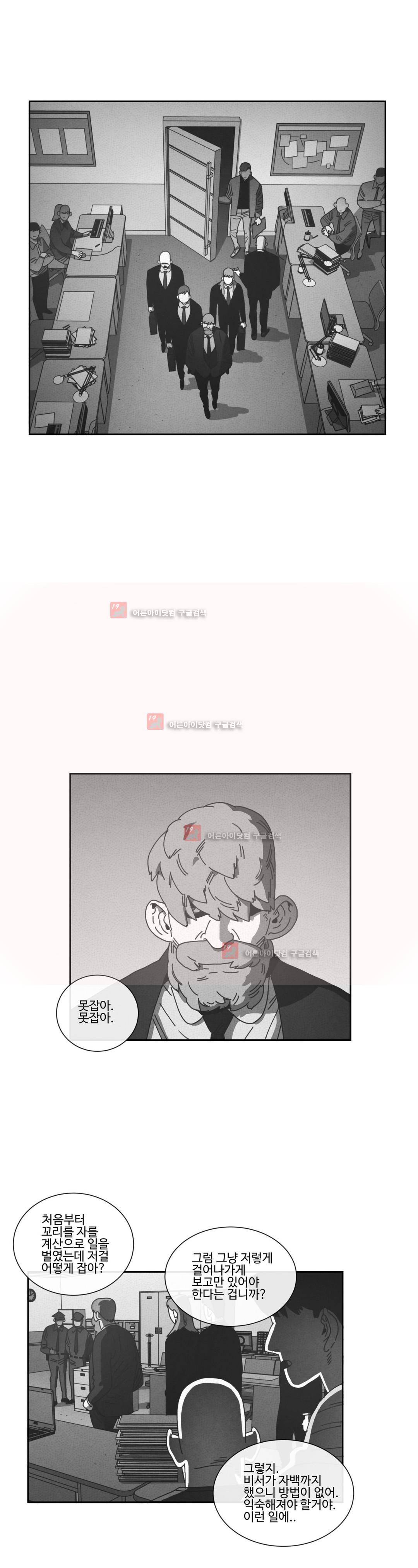 다크 헤븐 81화 2