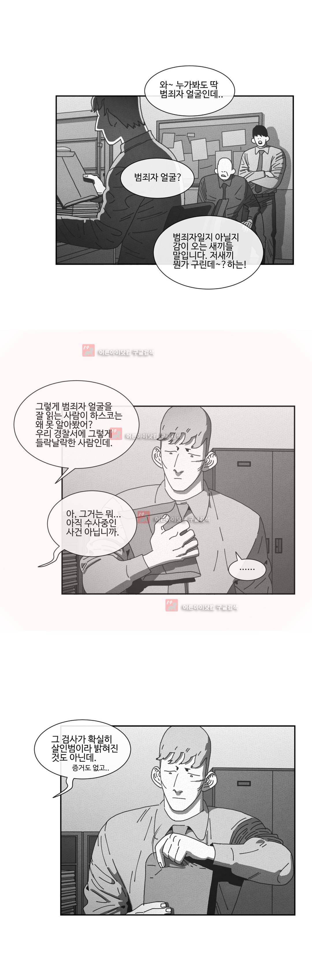 다크 헤븐 81화 3