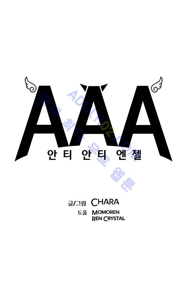 안티 안티 엔젤 시즌2 3화 1