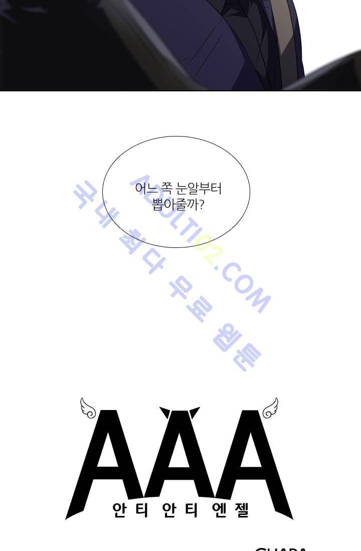 안티 안티 엔젤 시즌2 13화 4