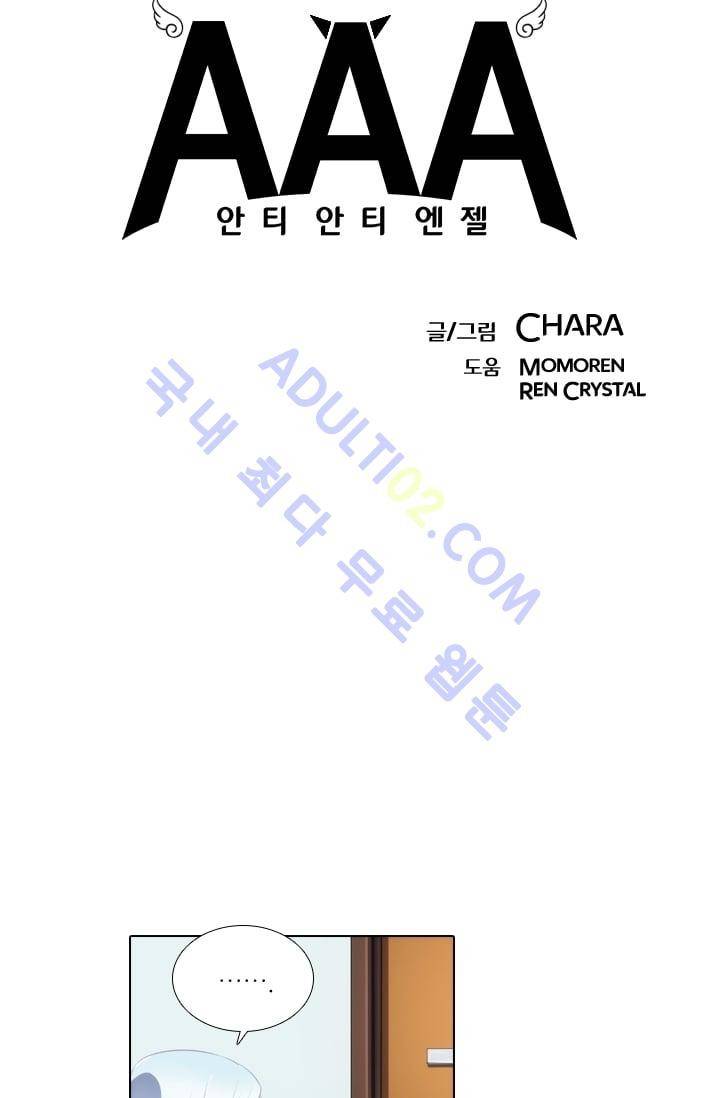 안티 안티 엔젤 시즌2 23화 12