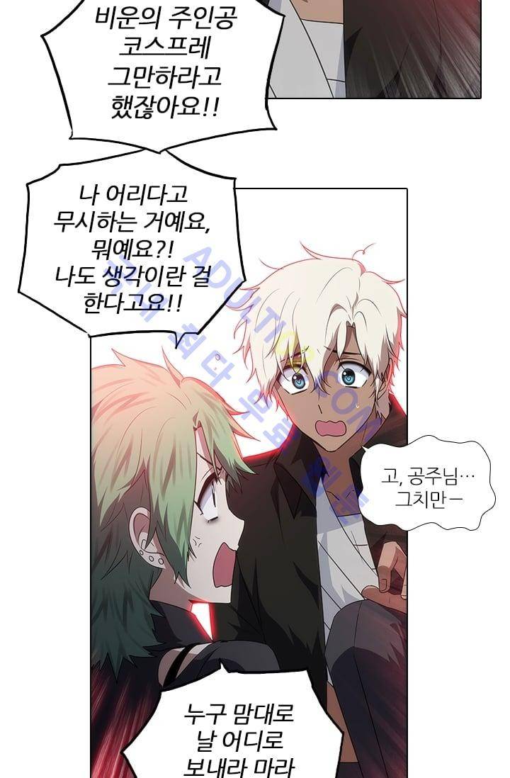 안티 안티 엔젤 시즌2 42화 6