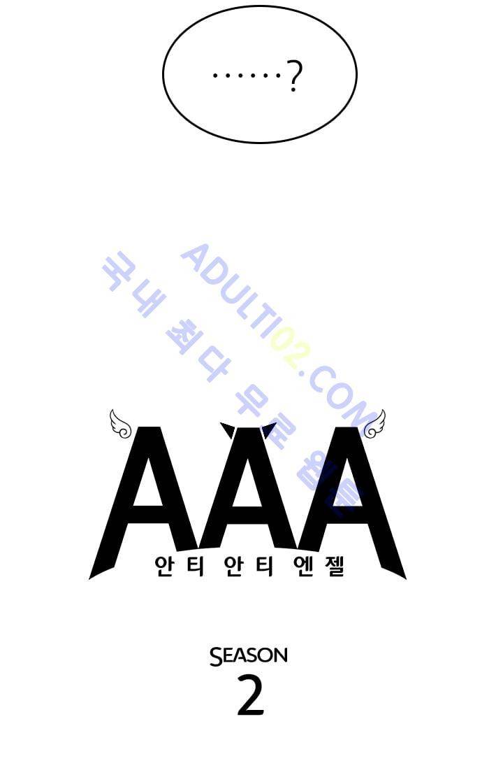 안티 안티 엔젤 시즌2 51화 58