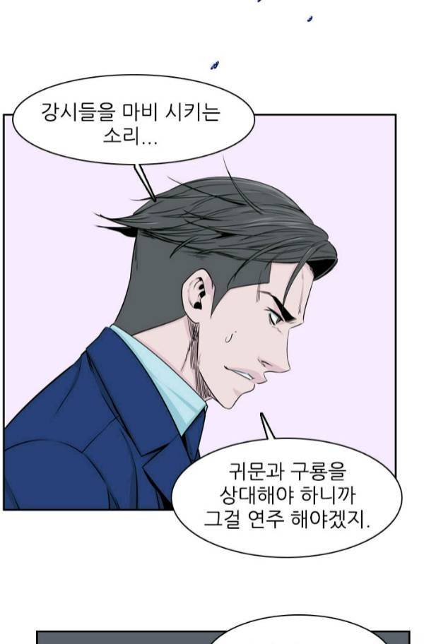 언데드킹 179화 - 언데드킹VS언데드킹 12