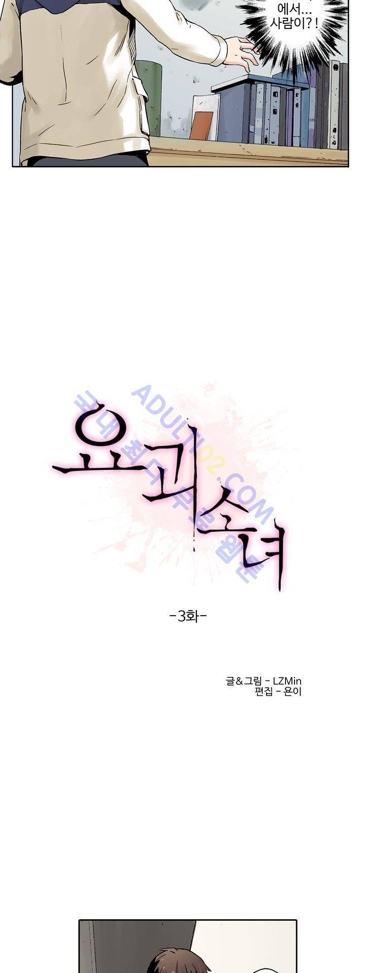 요괴소녀 3화 2