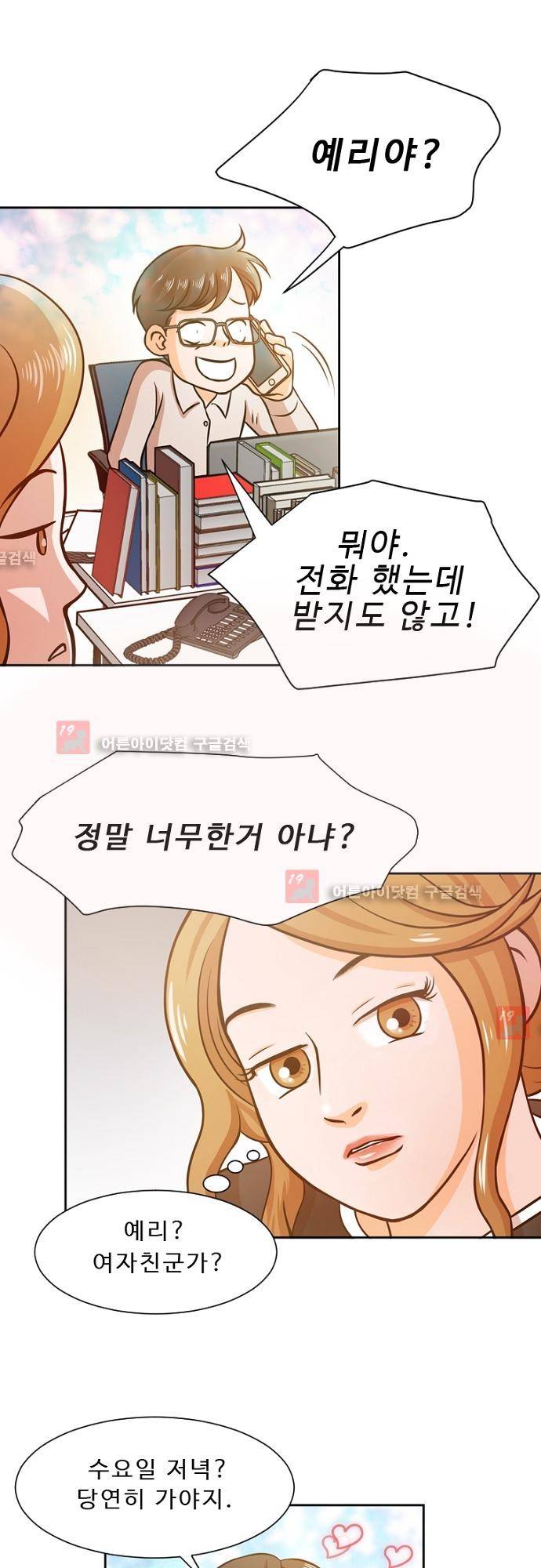 탐식보도 9화 6