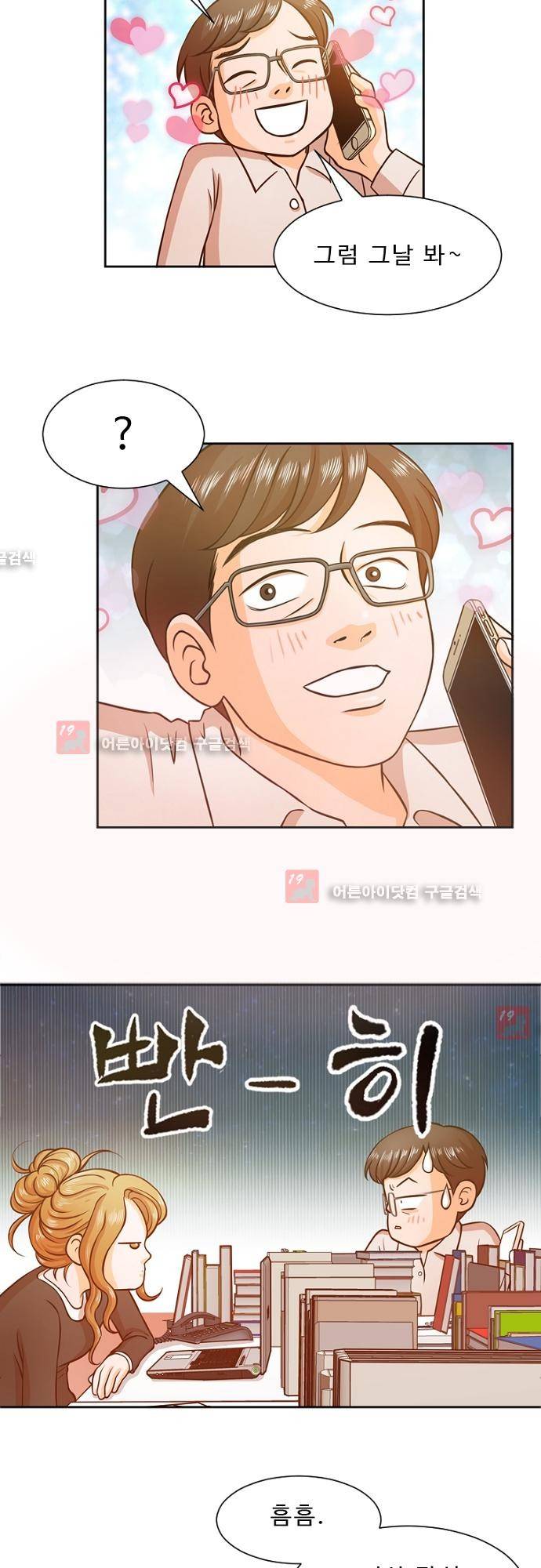 탐식보도 9화 7