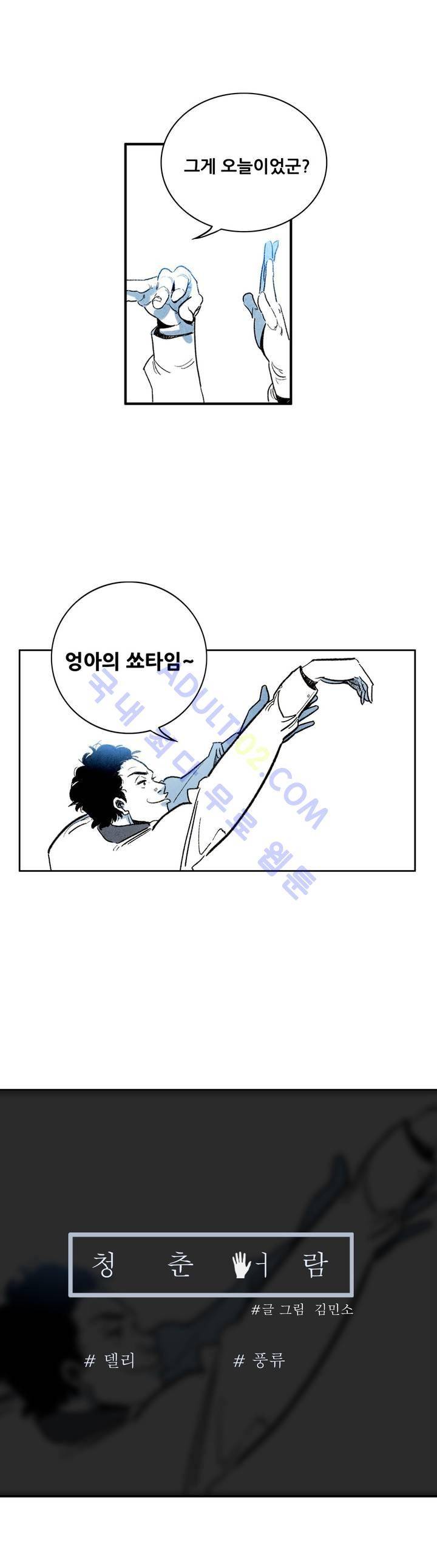 청춘어람 17화 3