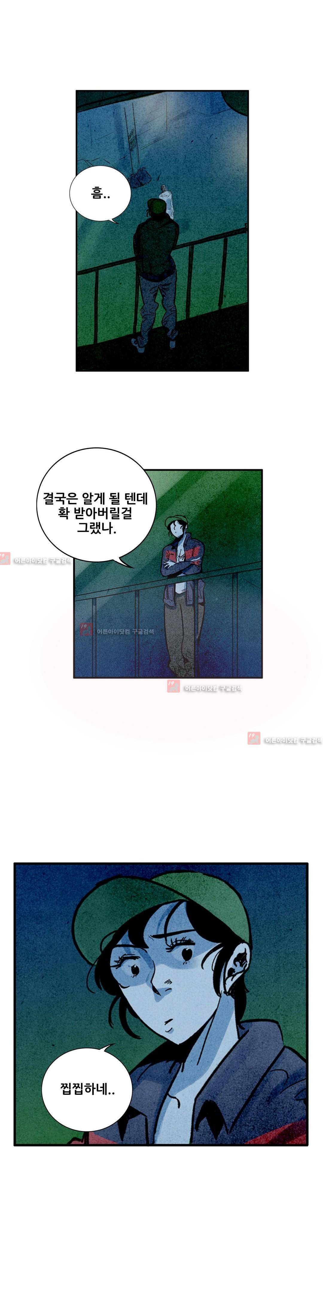 청춘어람 27화 3