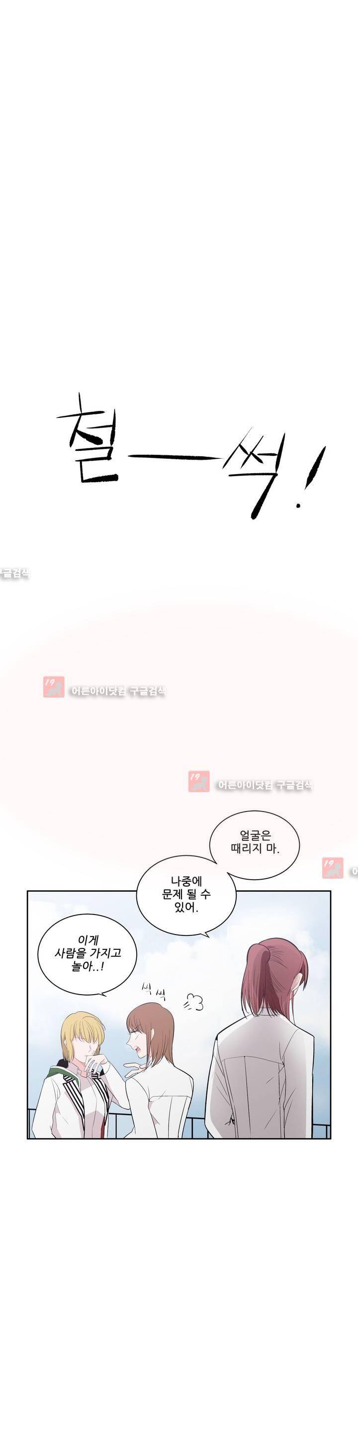 기절소녀 하나미! 24화 1