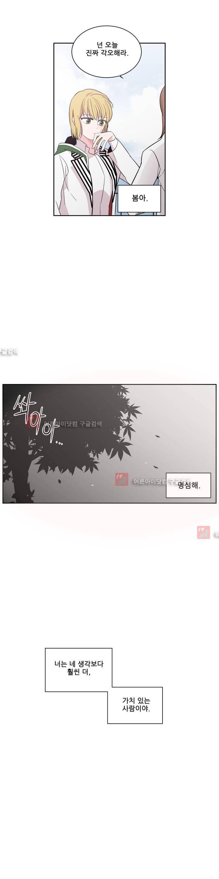 기절소녀 하나미! 24화 2