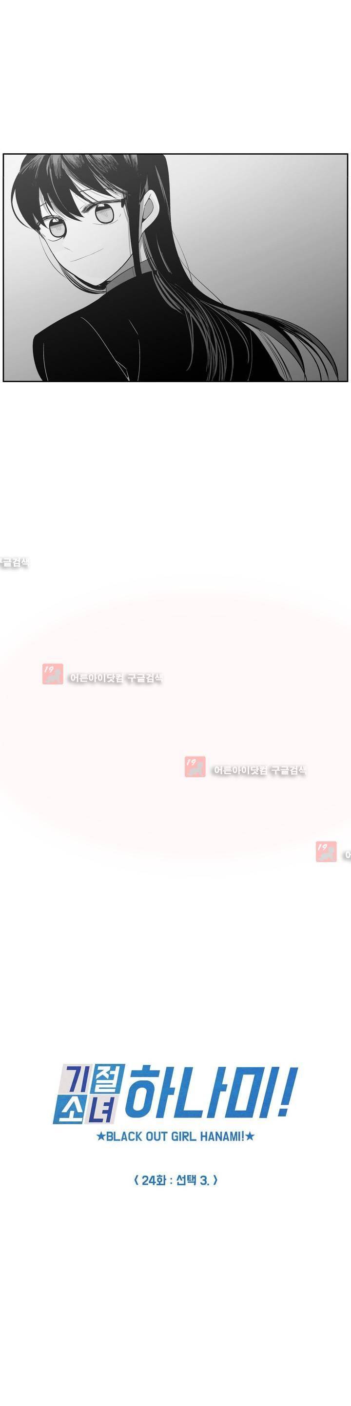 기절소녀 하나미! 24화 3