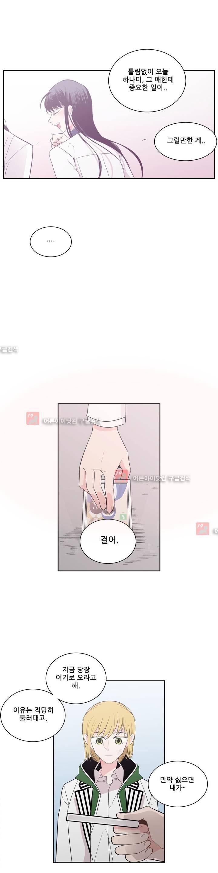 기절소녀 하나미! 24화 5