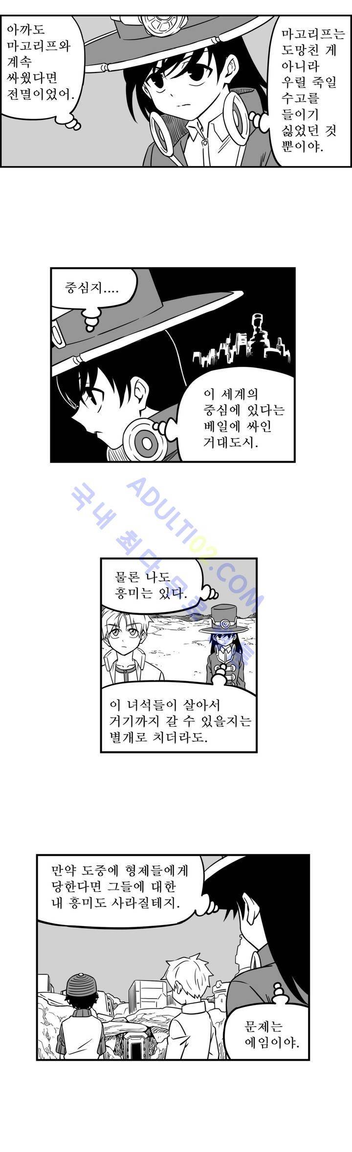 퍼펫플레이 39화 2