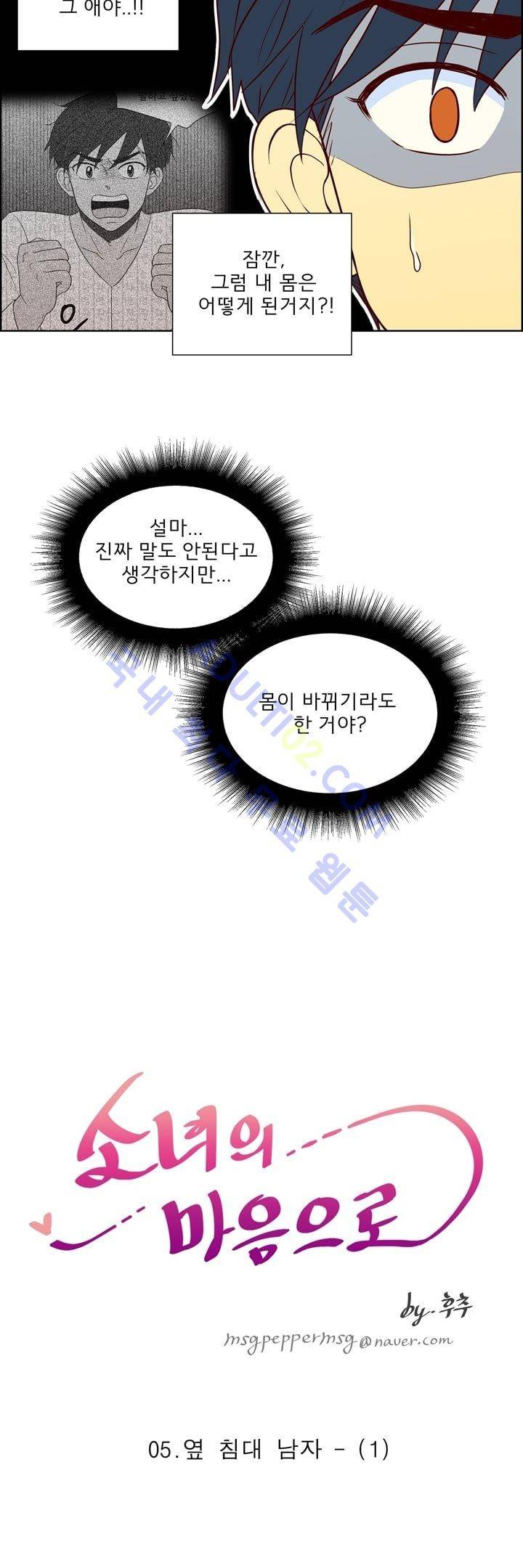 소녀의 마음으로 5화 5